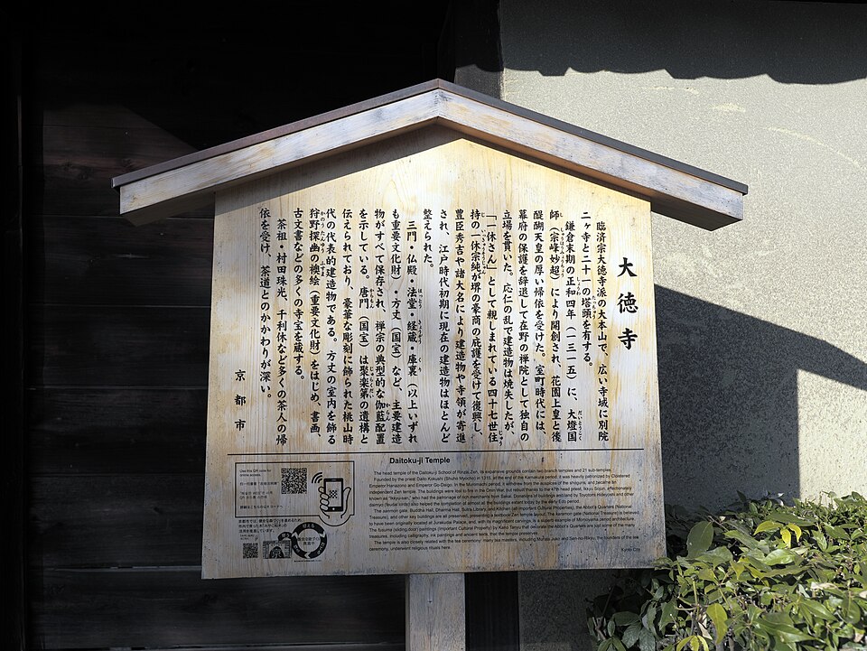 大徳寺の方丈（国宝）の外観、禅宗方丈建築の威厳ある佇まい